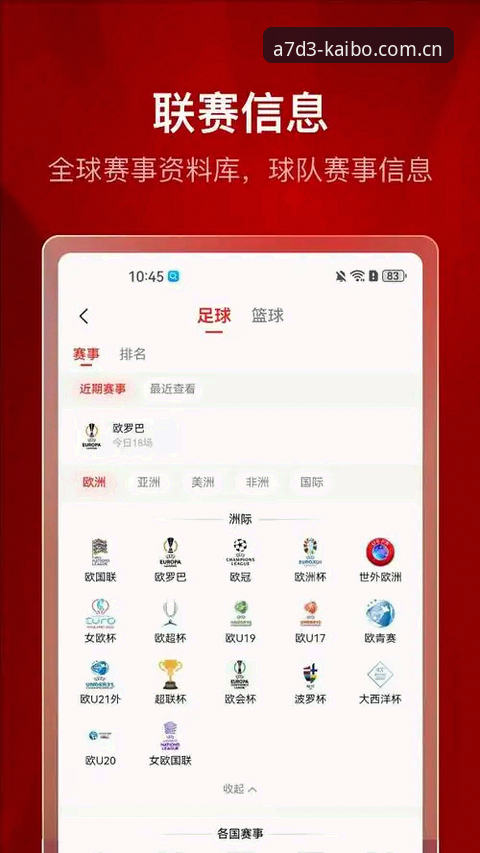 开博体育官网安全详解：新手用户必备的下载与使用指南