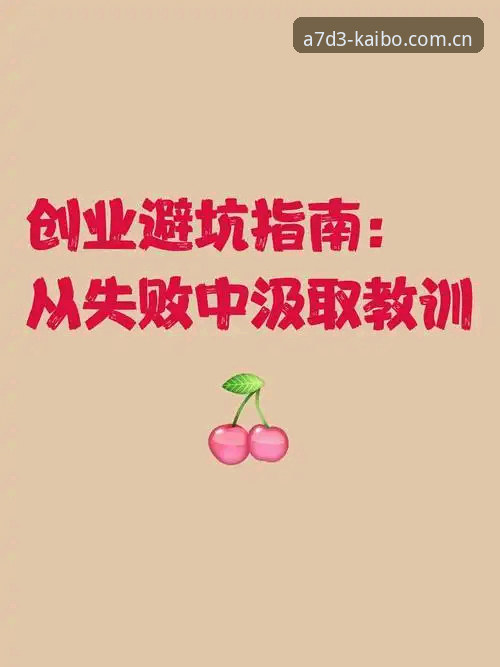 KBTY官方网站安装失败 开博体育官网安装失败实用解决指南,新手必备的五大排查技巧