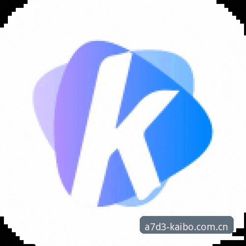 开博体育官网最新动态：KBTY下载v2.0.5版本正式上线，A7D3极致体验平台数据实测报告